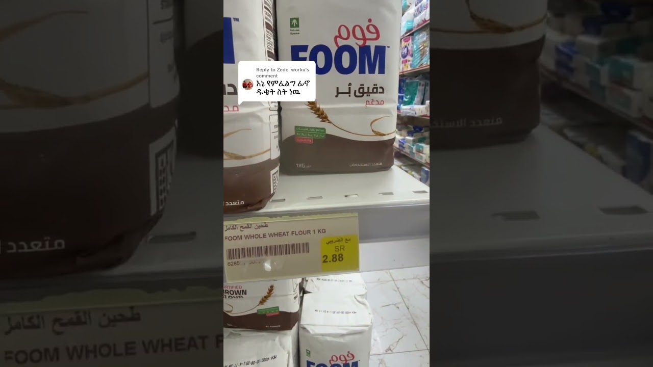 Flour price in Saudi Arabia 🌾