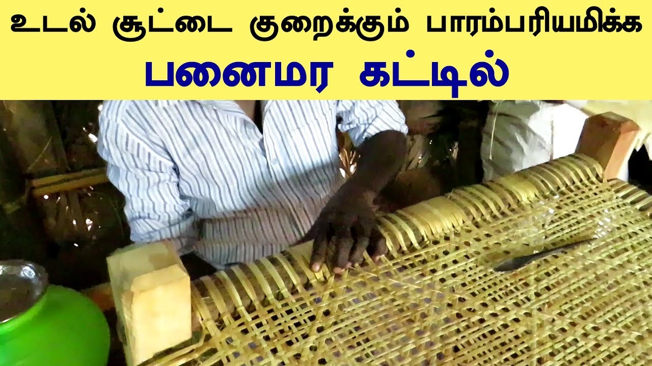 Cot made of palm tree wood | Tirunelveli | Suryan 360