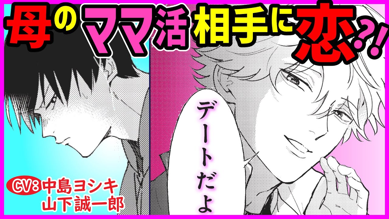 【BL】ママ活男子を買った俺…好きになるわけないと思ってたのに【愛追うふたり第2話】【中島ヨシキ／山下誠一郎】