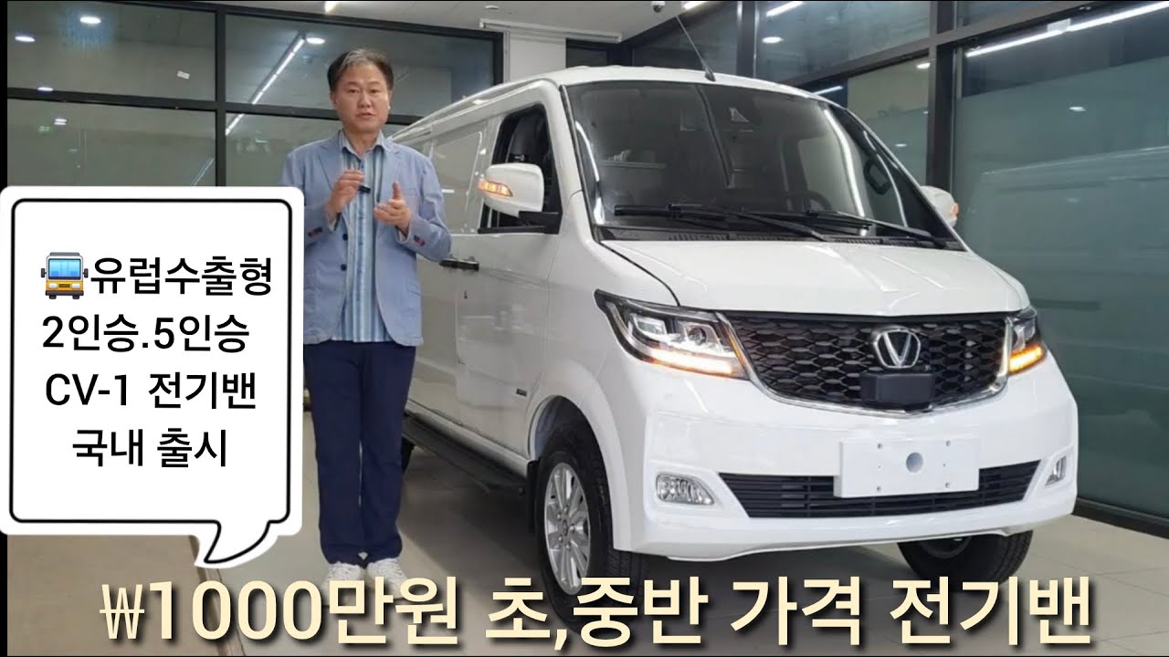 🚍기아PV5카고 절반가격 유럽 수출 동일한 CV-1전기밴 모델 국내 출시 글로벌 첨단 자동화 설비 공장 생산 유럽형 신차 2인승 5인승 CV-1전기밴 소개