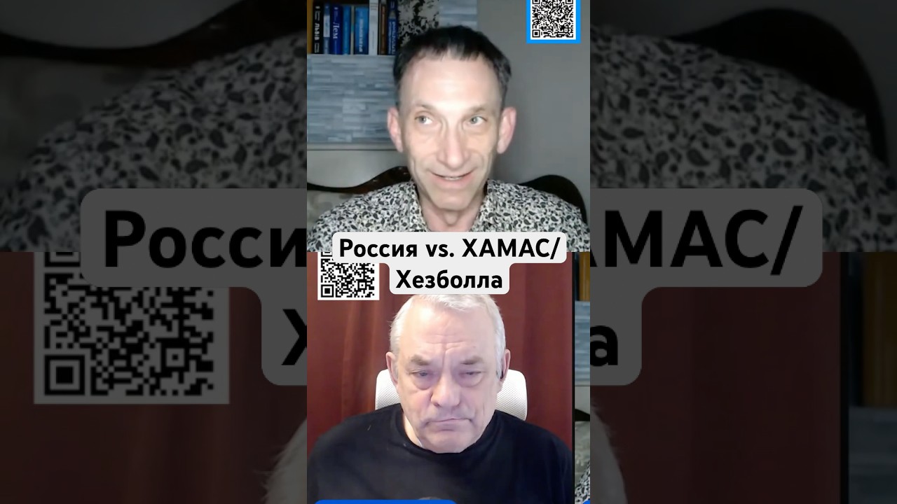 Россия vs. ХАМАС/Хезболла: В чем разница? #shorts