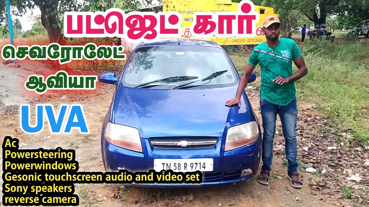 Chevrolet Aveo UVA Direct party car sale | தமிழ் 24/7