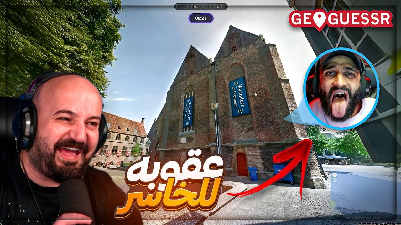 تحدي 200$ للفائز في تحديد الأماكن | المركز الاخير ينفذ عقوبه | 😂🔥 GeoGuessr ! 💥