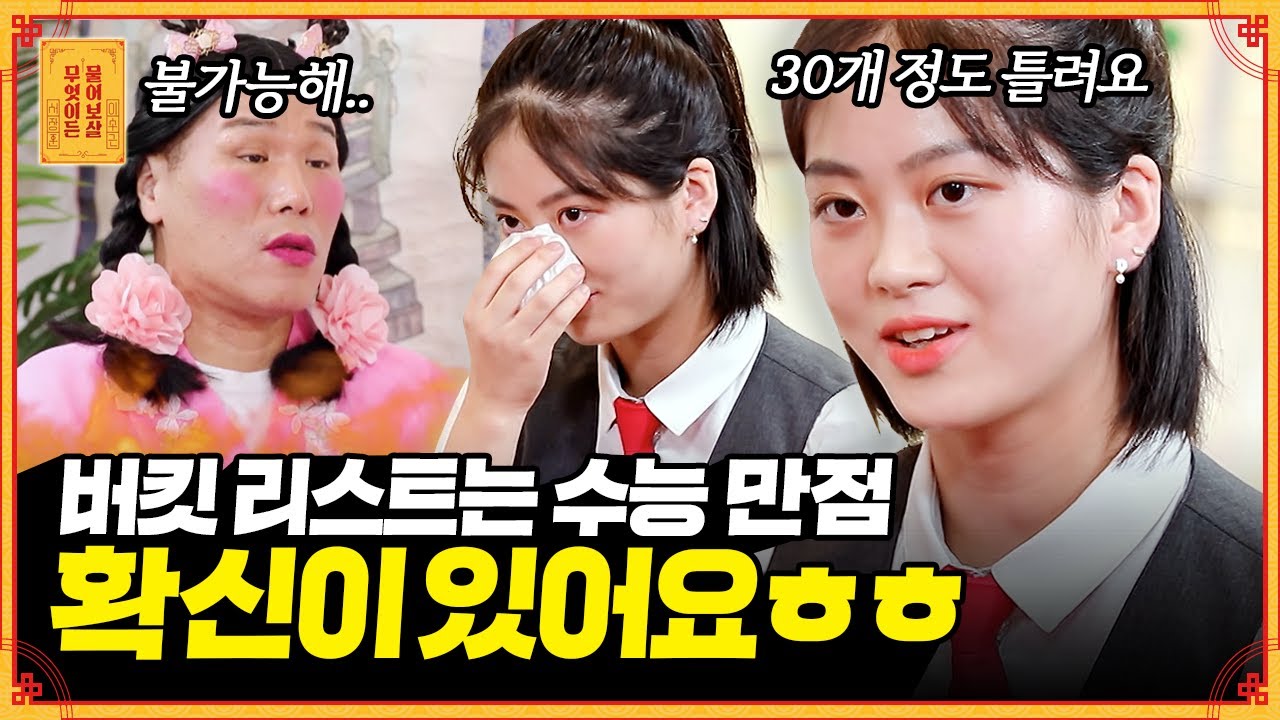 하루 4시간 공부하는 고3, 수능 만점 받을 거예요!😎 [무엇이든 물어보살] | KBS Joy 221017 방송