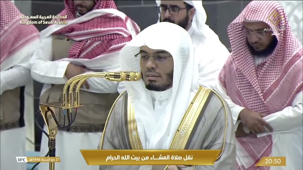 صلاة العشاء في المسجد الحرام بـ مكة المكرمة - تلاوة الشيخ د.ياسر الدوسري