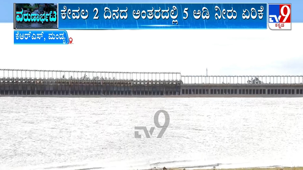 Heavy Rain Lifts Cauvery Reservoirs; KRS Dam Nears 100 Feet As Karnataka Gets Relief
