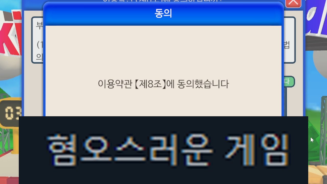 [동의하시겠습니까?] 아뇨 안해요 씨@@@@안해요 안한다고요 동의