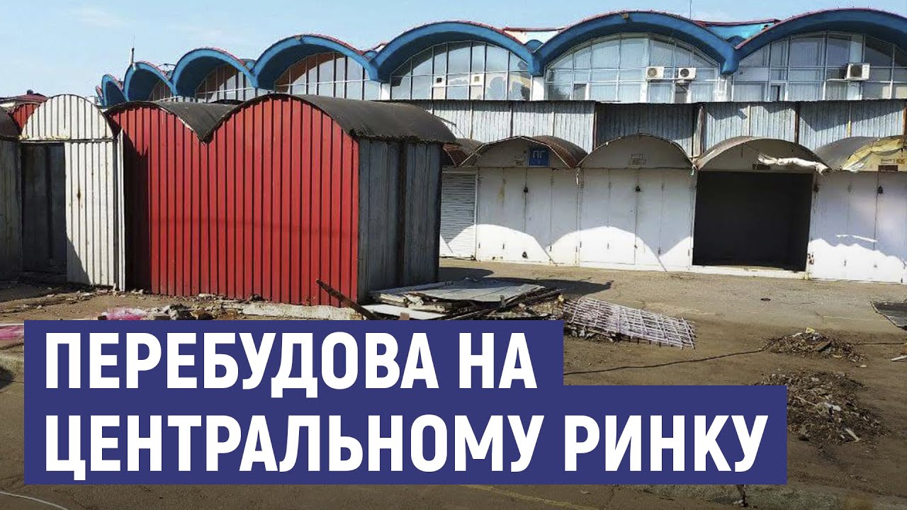 У Сумах прибирають торговельні намети на Центральному ринку