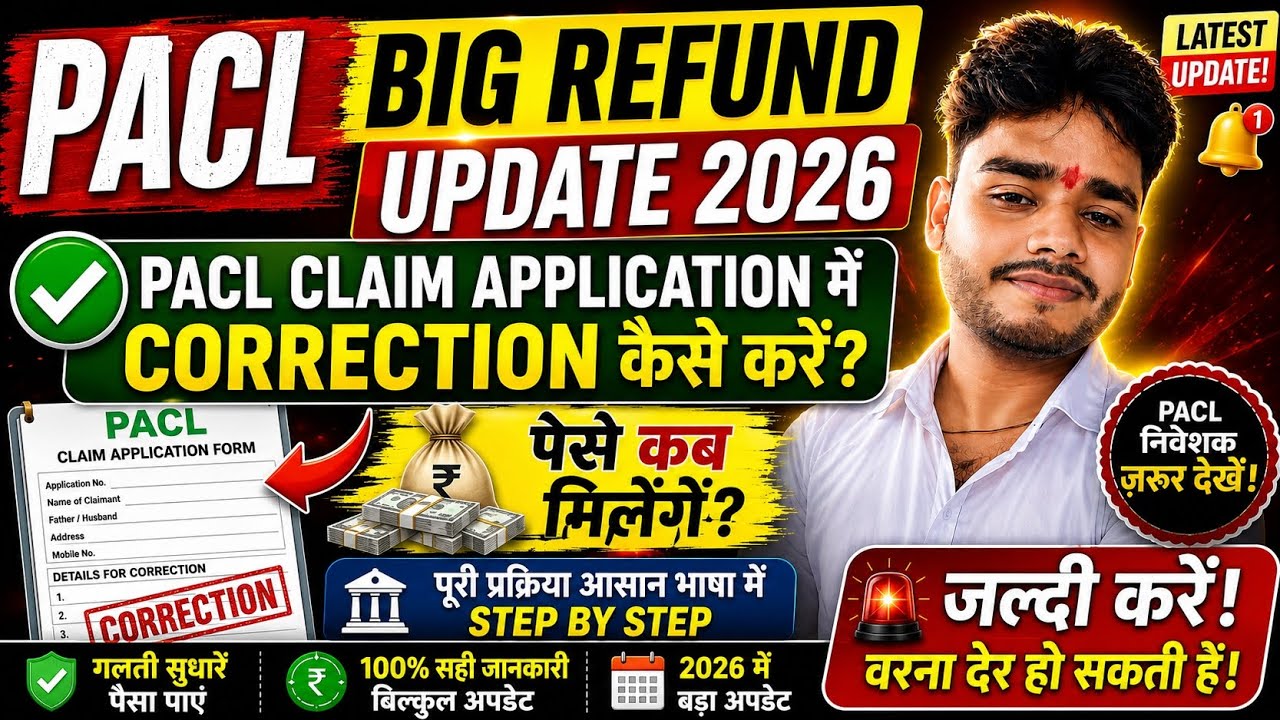 PACL claim application me correction kaise kare ! pacl big refund update in 2026. Pacl latest news 🔥