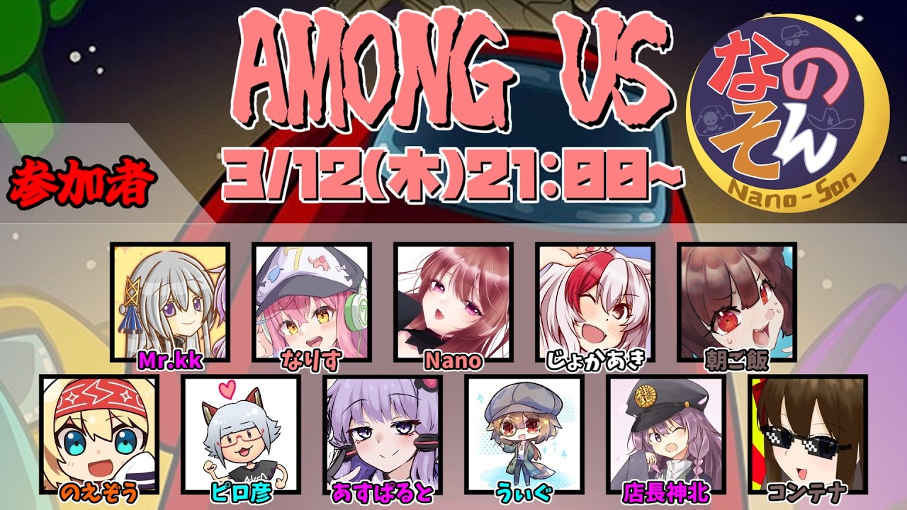 【Among Us】乱入！！！！！！！！！！！！！！なのそん（ニコライ・ボルコフ視点）