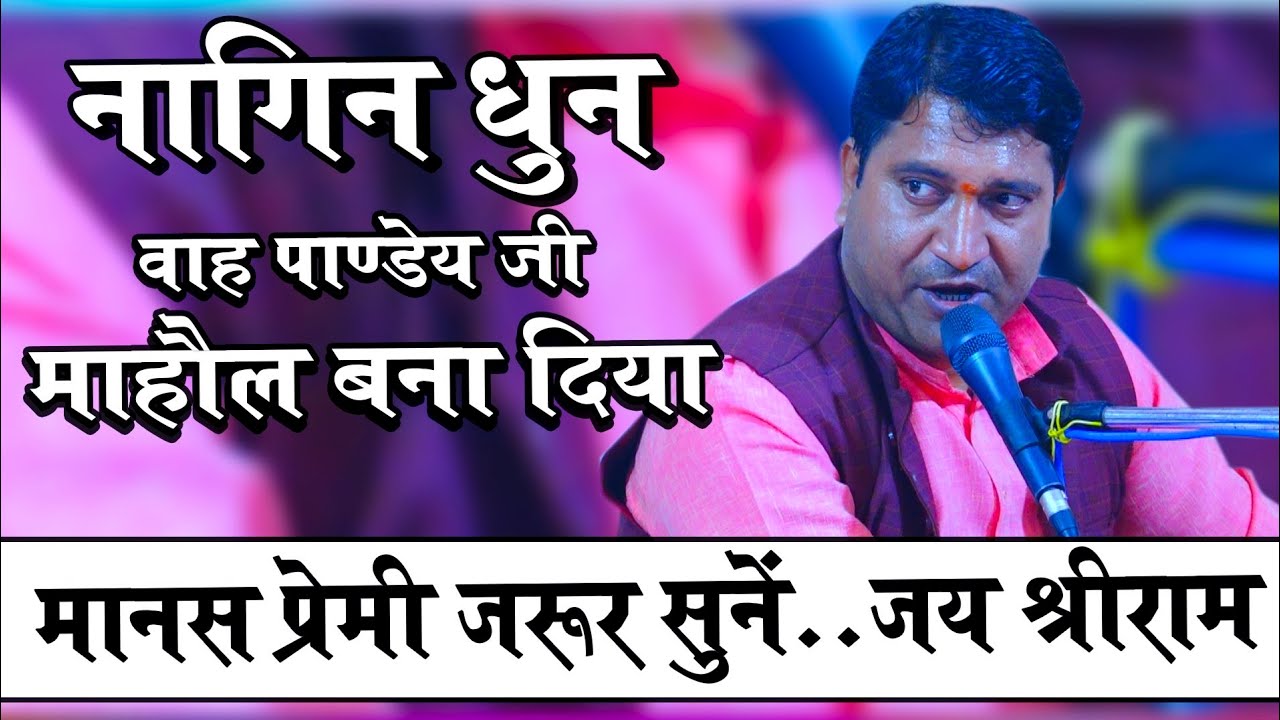 नागिन धुन में कमाल का रामायण ! Best Ramayan Video ! Ramayan ki chaupai ! Nagin Dhun Ramayan ! Live