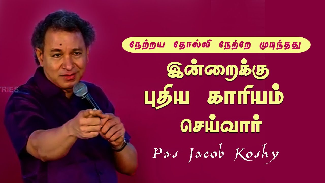 He’s Doing A New Thing | Pr Jacob Koshy | Tamil Christian Message