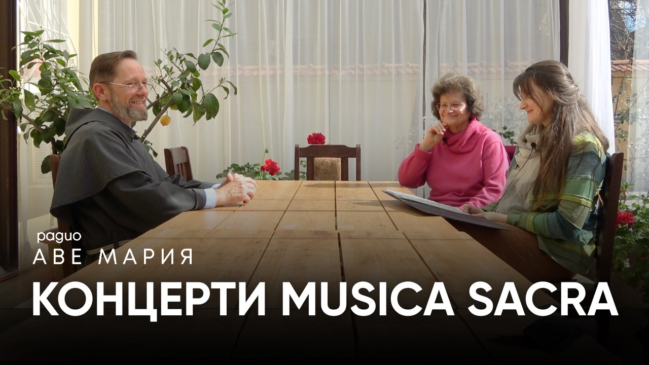 Музиката като молитва: зад проекта „Musica Sacra“