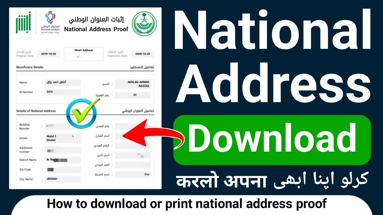 National Address Download In Absher | National Address Print Out | National Address Ka Pdf Download
