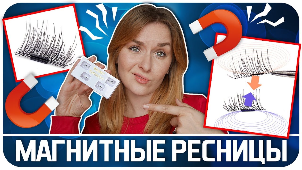 Пробую магнитные ресницы с алиэкспресс. Отзыв magnetic fake lashes | Дарья Дзюба