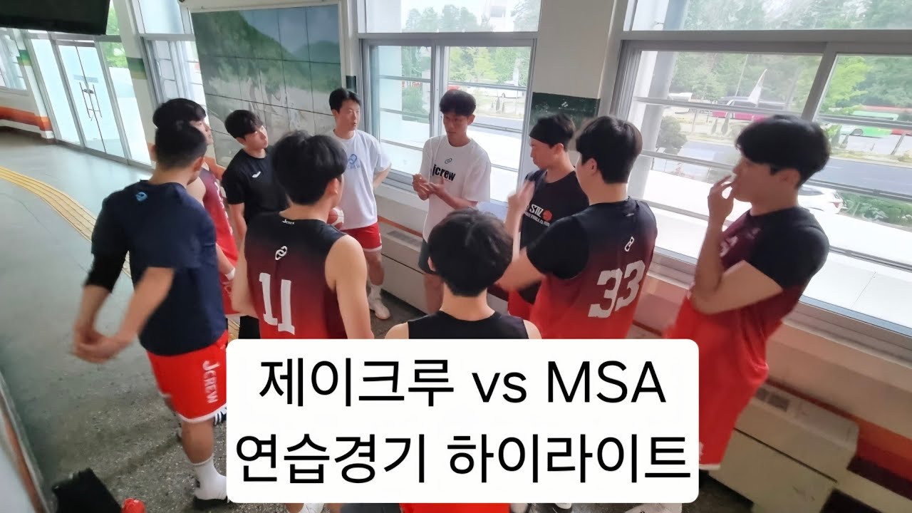 하이라이트ㅣ25.12.10 제이크루 vs MSA 농구 연습게임 🏀