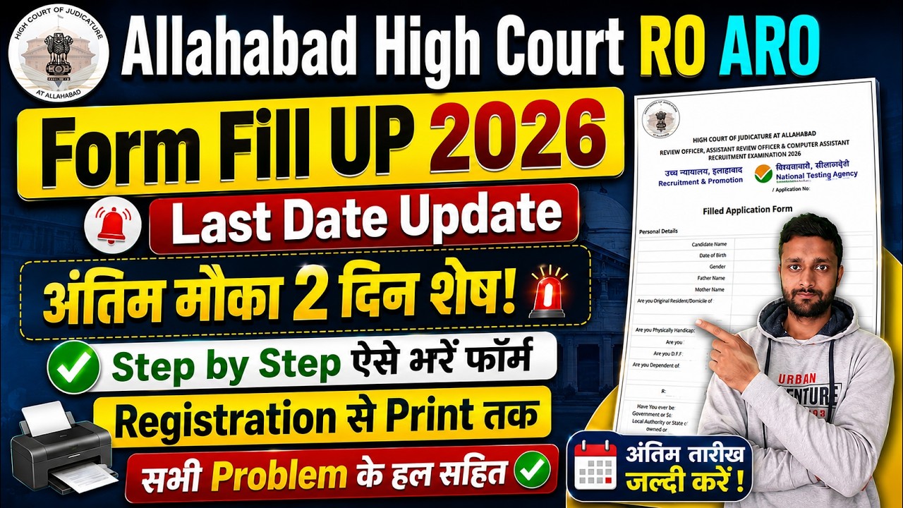 Allahabad High Court RO ARO Vacancy 2026 Form Fill Up, Allahabad High Court RO ARO Form Fill Up 2026