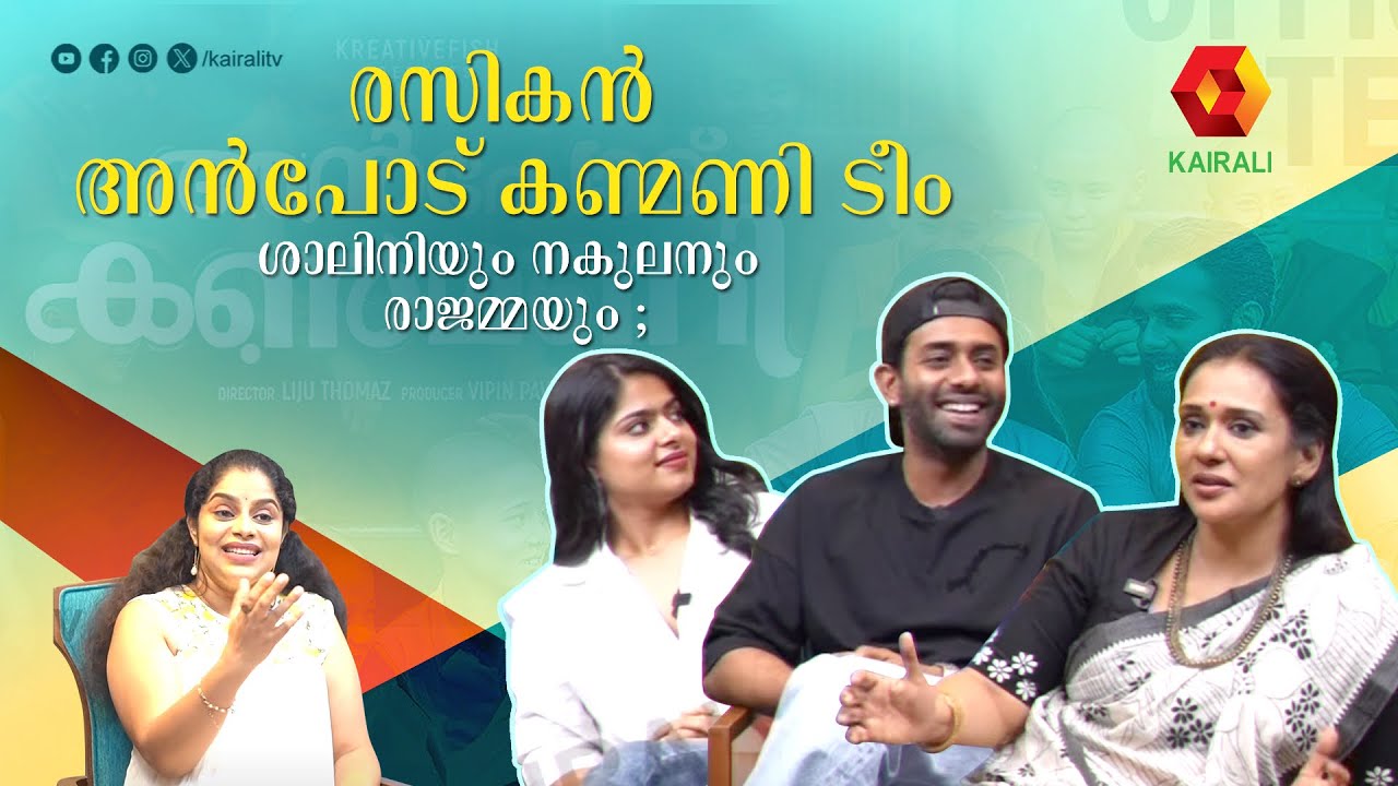 രസികൻ  അൻപോട് കണ്മണി | Anpodu kanmani | Arjun Ashokan | maalaparvathi | Anagha Narayanan