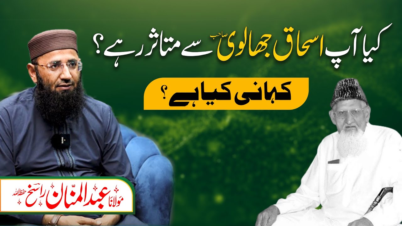 Kia Ap Ishaq Jhalvi Say Mutasir Rahay?|| Abdul Mannan Rasikh || Nahd Studio