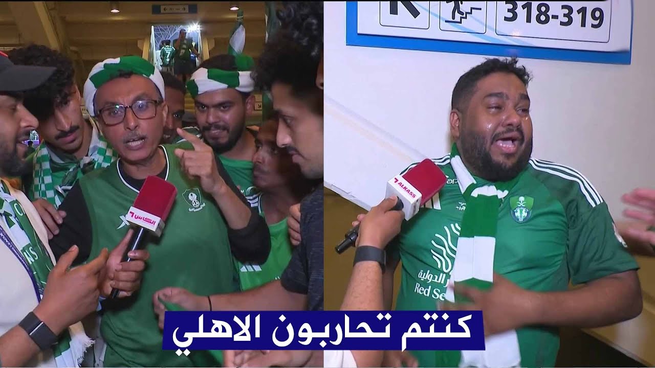 بكاء جماهير الاهلي بعد التتويج ببطولة أسيا والرد علي الجميع