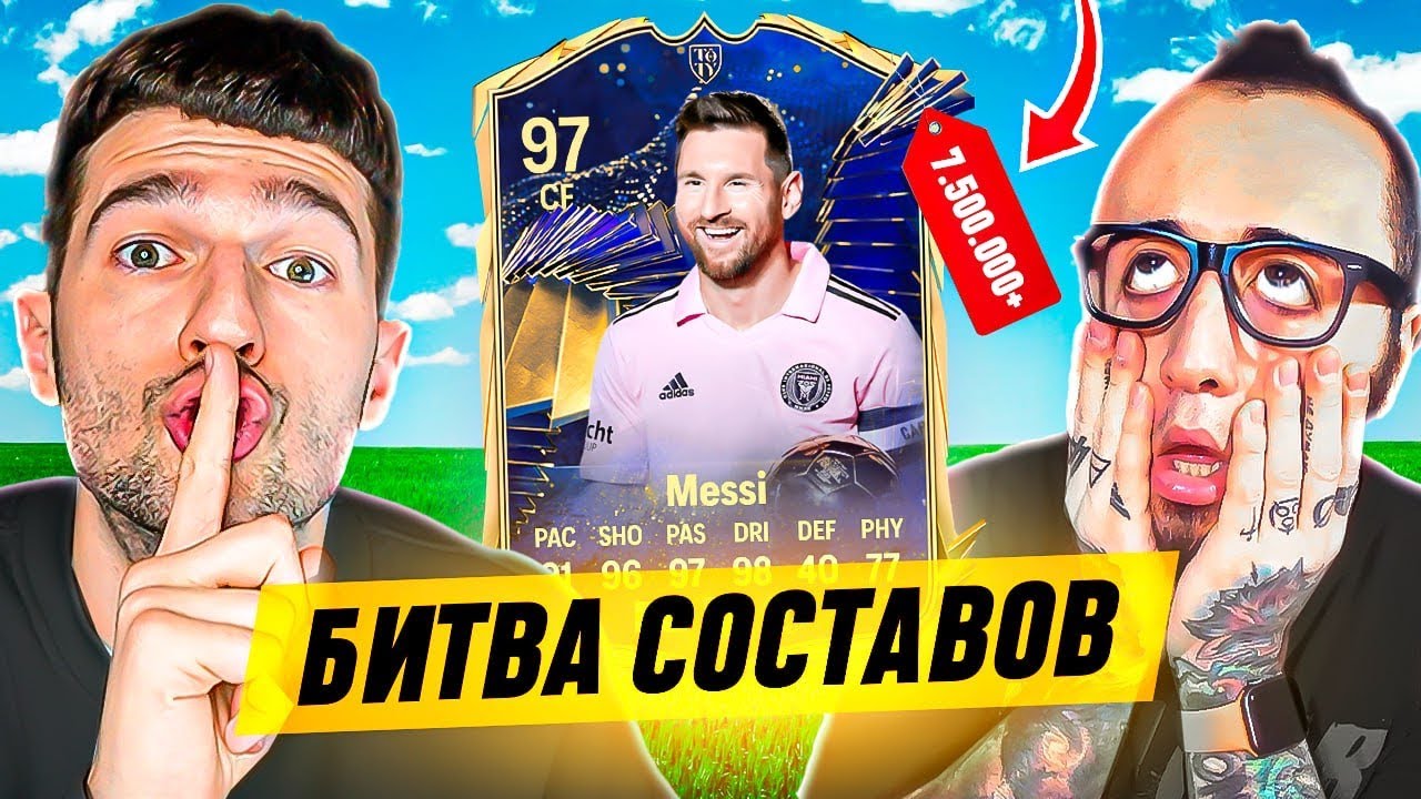ОН ЛУЧШИЙ! *ЛИОНЕЛЬ МЕССИ* в БИТВЕ СОСТАВОВ feat. PandaFX