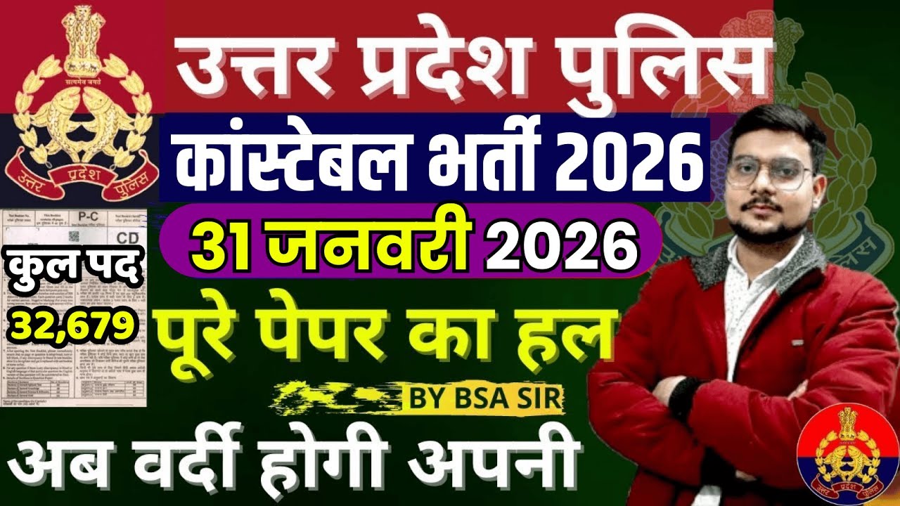 up police previous year question paper | up police constable previous year question paper |
