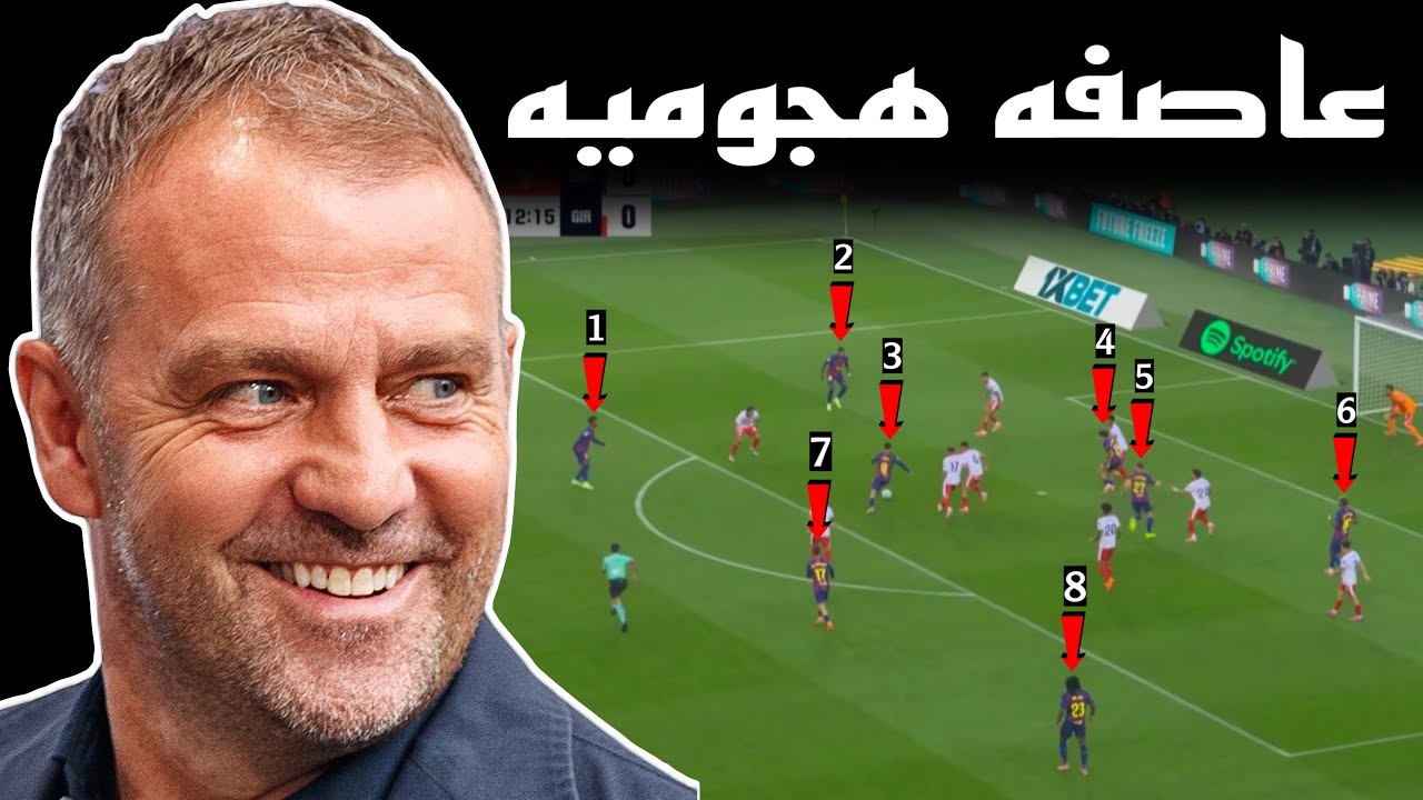 تكتيك فليك امام جيرونا !