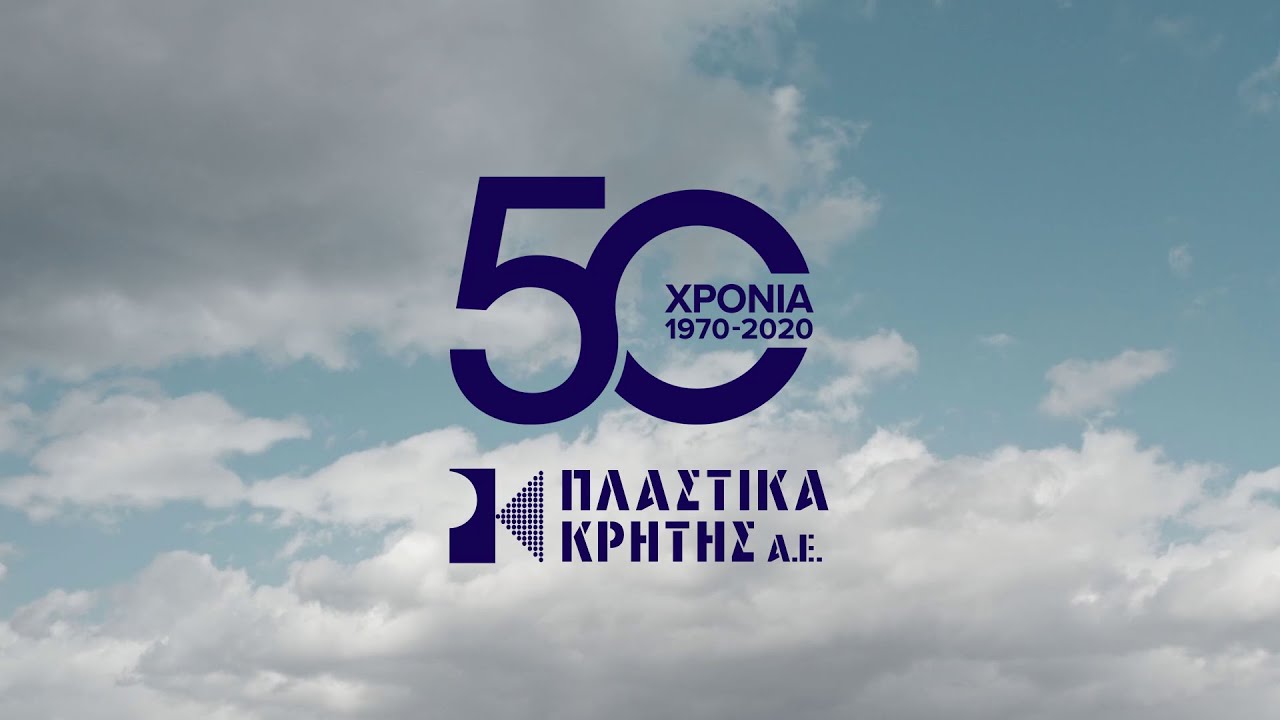 ΠΛΑΣΤΙΚΑ ΚΡΗΤΗΣ 50 ΧΡΟΝΙΑ - Η ΙΣΤΟΡΙΑ ΜΑΣ