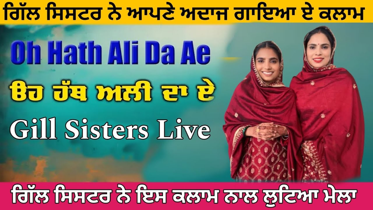 Oo Hath Ali Da Ea Gill Sister Live Performance