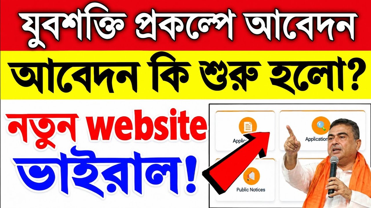 Jubo Shakti new update | Yuvashokti Apply Online | Yuvashakti form fill up | Yuva Shakti Update 