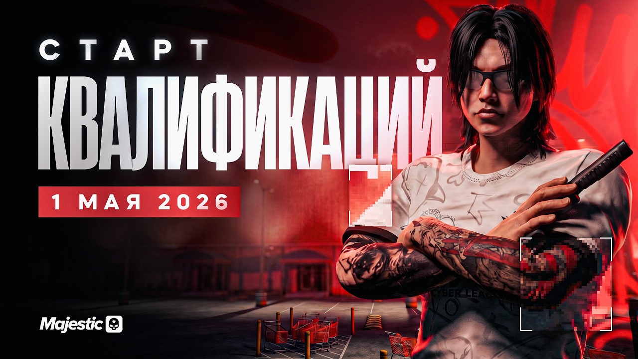 Старт квалификаций GUNZONE X | Majestic Cyber League