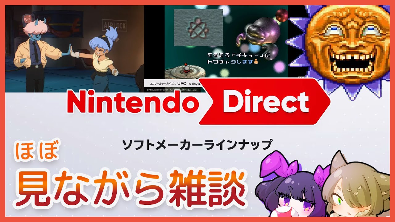 【日本人の反応】 Nintendo Direct ソフトメーカーラインナップ 2026.2.5を、ゲーム好きな2人が見た