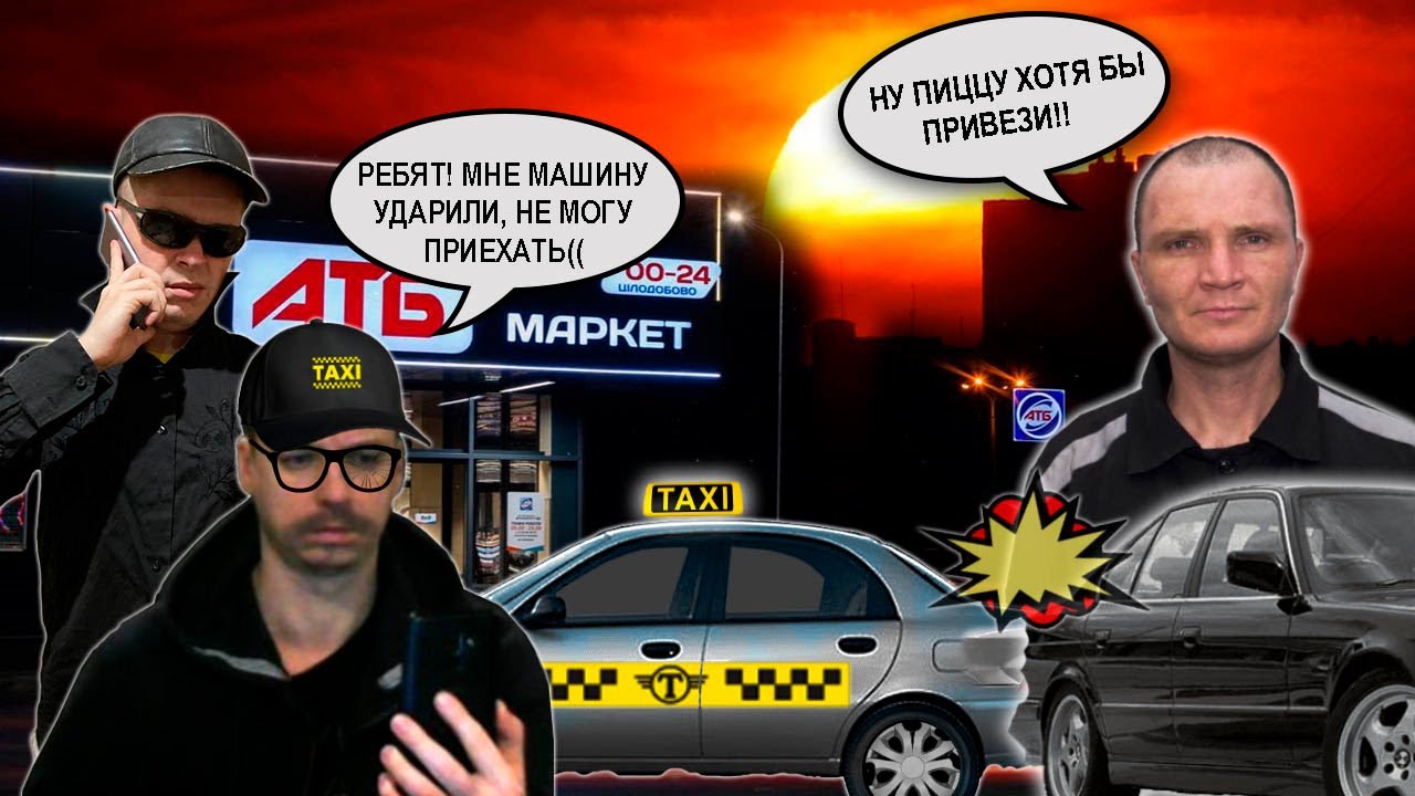 Мошенники зеки разводят таксиста на пополнение счёта. Мошенники такси.