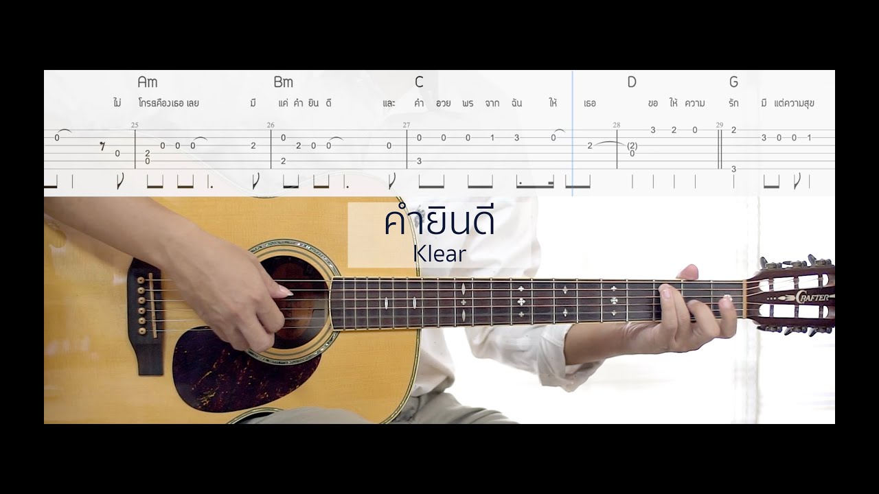 คำยินดี - Klear (Easy Fingerstyle) + Tab