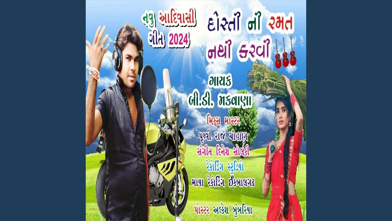 Dosti Ni Ramat Nati Karvi