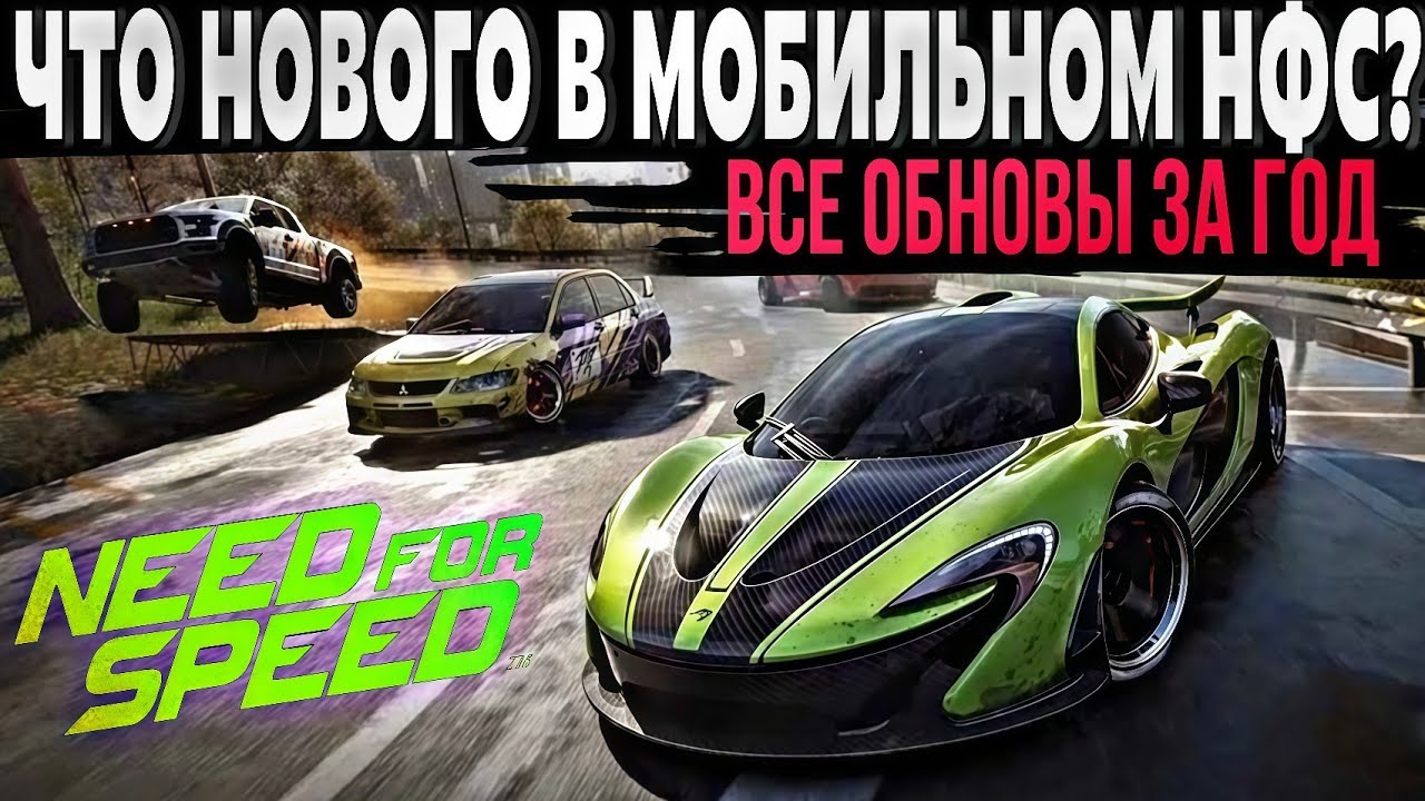 ЧТО НОВОГО В МОБИЛЬНОМ NFS ASSEMBLE?⚡ОБЗОР ЗА ГОД👀ВАНГАН|НОКАУТ|ВЫШИБАЛА|БИТВЫ КОРОБКАМИ|СКИЛЛ ТЕСТЫ