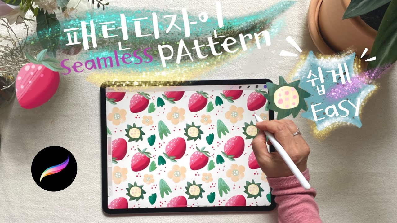 패턴 디자인 프로크리에이트에서 쉽게!/Seamless Pattern in Procreate, Easy!