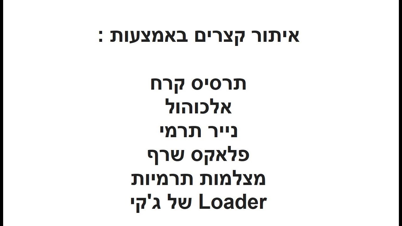 שיטות לאיתור קצרים במעגל אלקטרוני - קורס תיקון סלולר דרג ד'