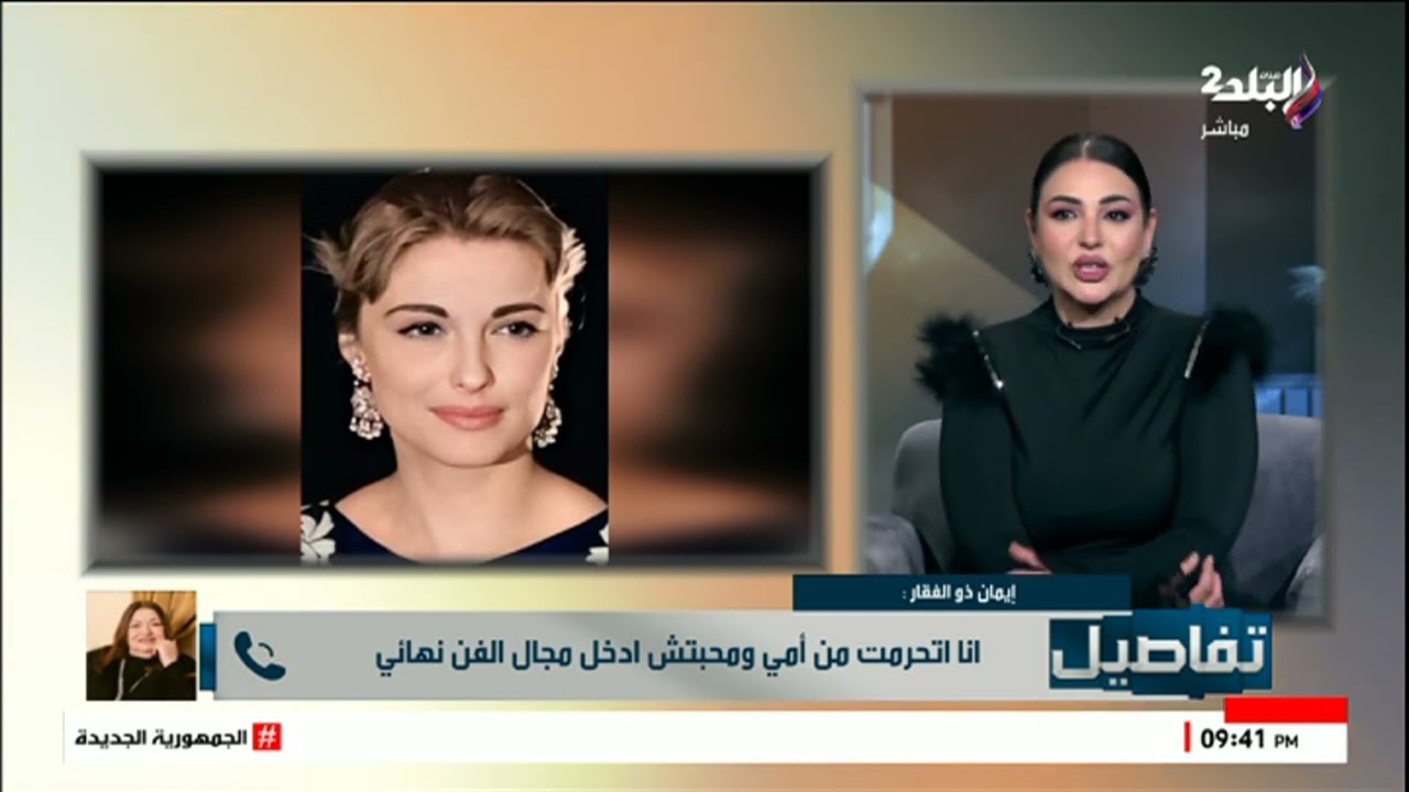 ابنة مريم فخر الدين تتحدث عن نشأتها ورفض والدتها تربيتها