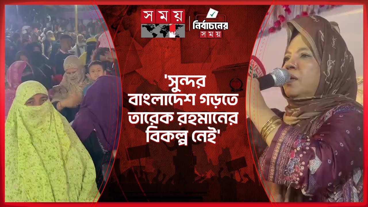 ঐ জাতীয় নেতাদের ধিক্কার জানাই যারা নারীদের খারাপ কথা বলেছেন- লাকি | Noakhali | Bulu | Election 2026