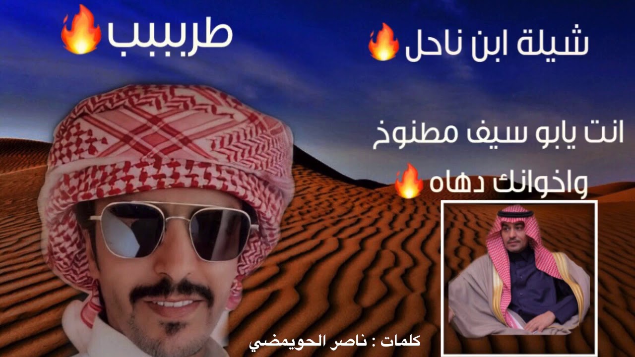 ||شيلة ابن ناحل🔥||روسكم مثل الجبال🔥||كلمات :ناصر الحويمضي||اداء:جفران بن هضبان||🔥🔥🔥🔥🔥