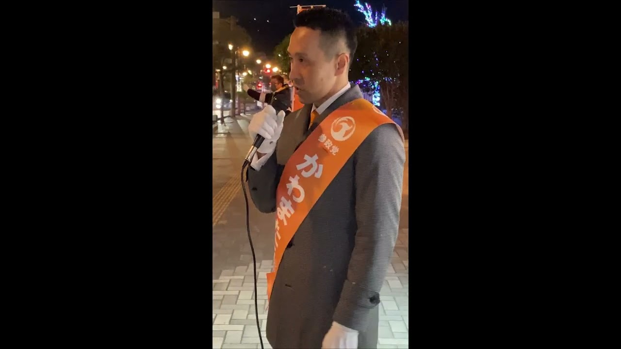 かわまた勇介 街頭演説 2026年01月29日 18:00