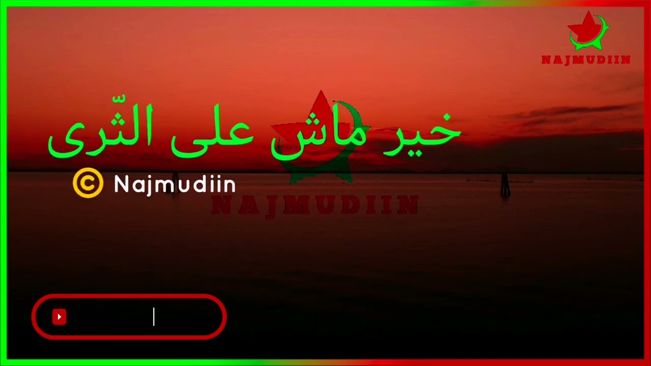 NABI AMAAN || صل يا واهب الصّفا