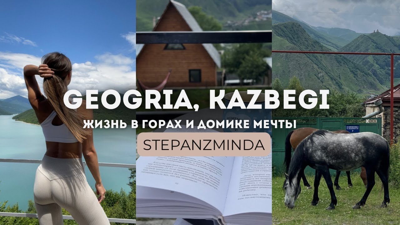 КАЗБЕГИ 2025 | ТОП МЕСТА ДЛЯ ОТДЫХА В ГОРАХ ГРУЗИИ