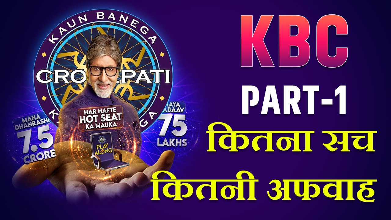 KBC - Kitna Sach, Kitni Afwah