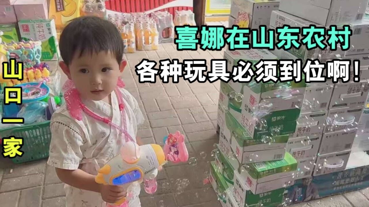 終於到家了！日本老公第壹次來山東農村，喜娜醬全村最靚的娃！