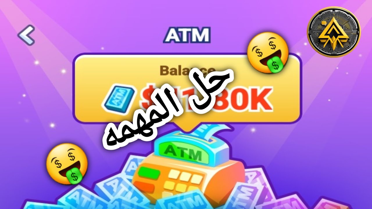 حل مهمه فتح ال  ATM  في لعبه  BacK FighT  😎