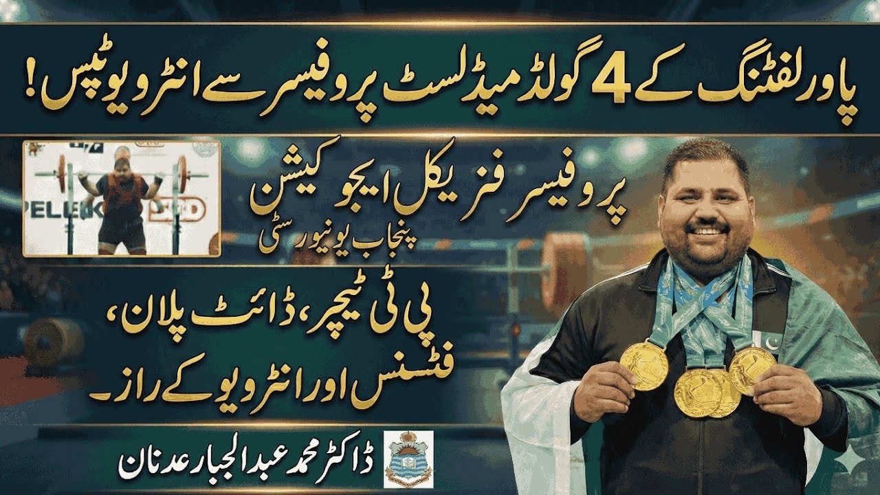 Powerlifting Champion | Dr. Abdul Jabbar Adnan Professor Physical Education | Punjab University