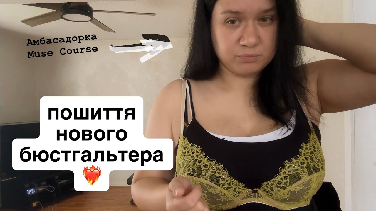 Новий Український сезон❤️‍🔥шиємо бюстгальтер Аврора від @Anastasiia_muse 