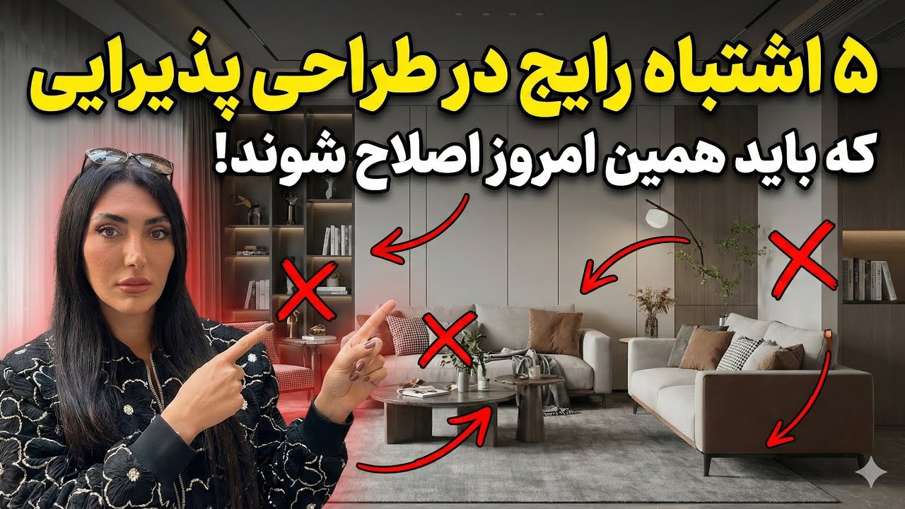 ۷ ترفند رایگان برای دنج و گرم کردن نشیمن (بدون خرید وسیله!)